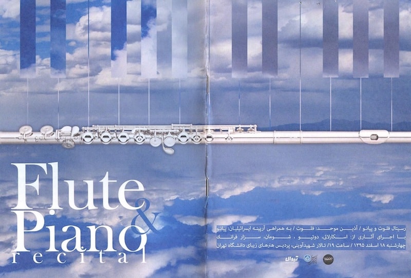 آذین موحد azin movahed iran flute society 