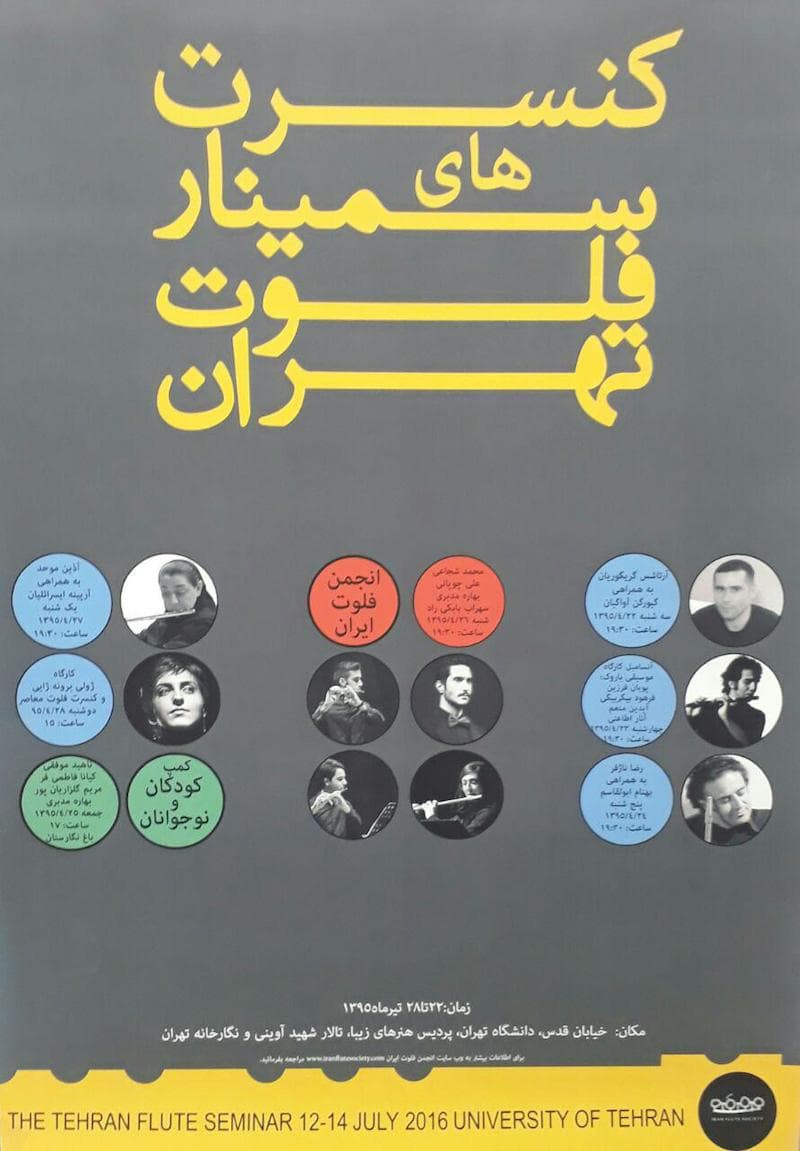 آذین موحد azin movahed iran flute society 