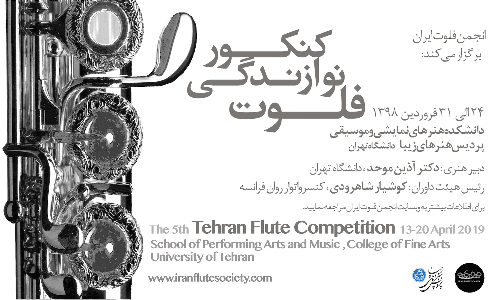 کنکور نوازندگی فلوت ۹۸