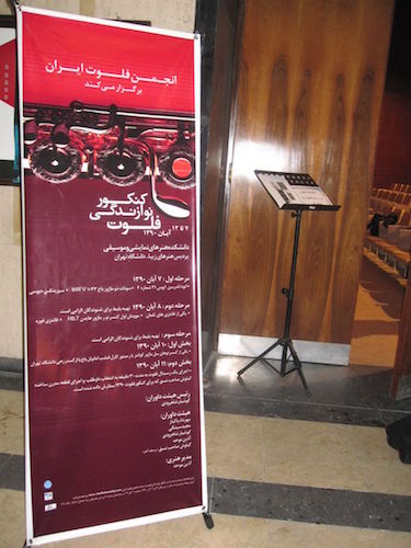  انجمن فلوت ایران ، iran flute society